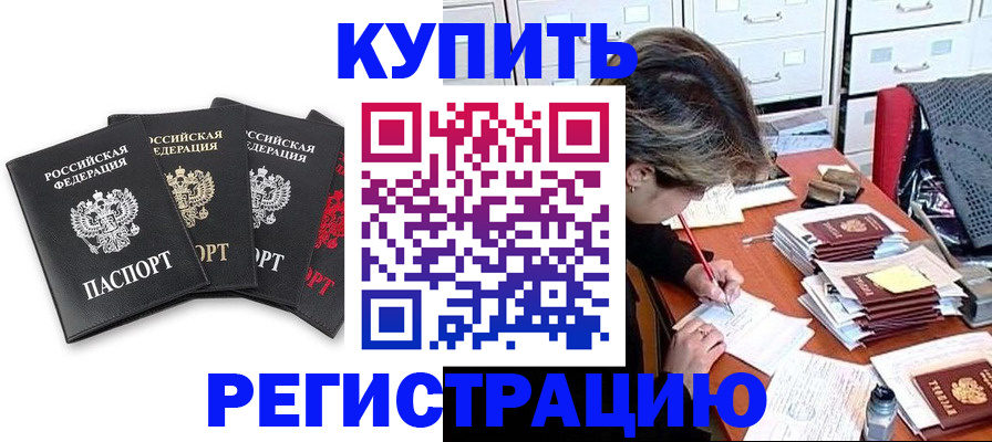 временная регистрация адрес в Абинске
