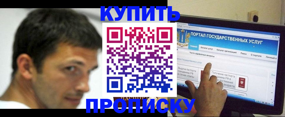 временная регистрация в Абинске