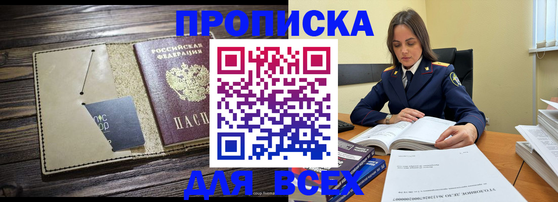 временная регистрация законно в Абинске