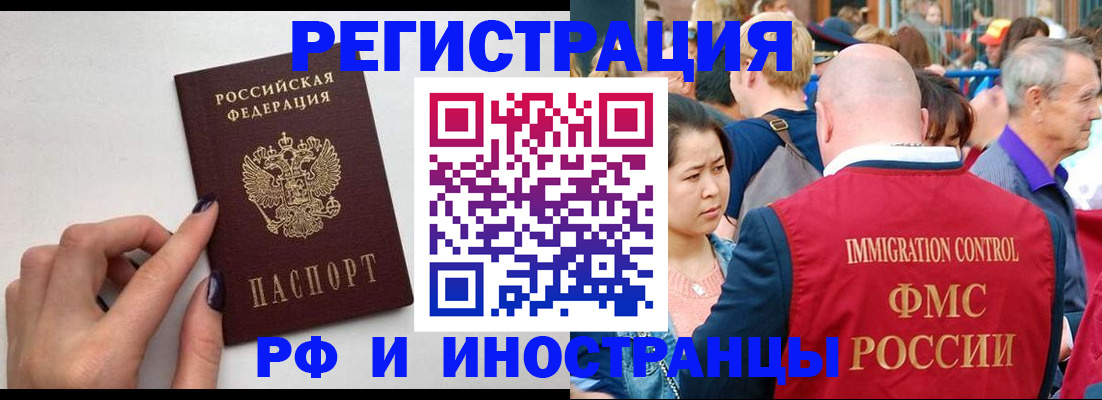 временная регистрация в Абинске